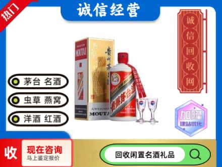 重庆回收飞天茅台酒