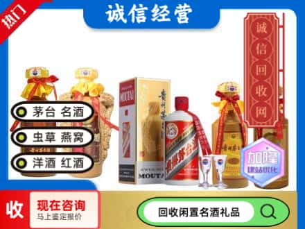 重庆回收茅台酒