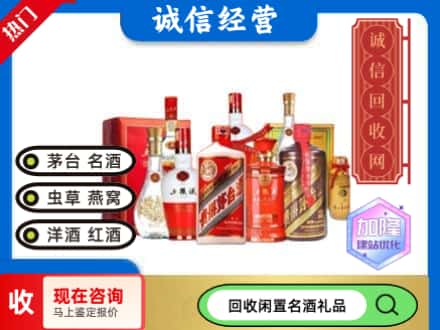 重庆回收名酒