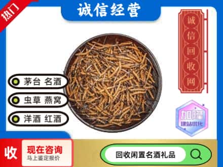重庆回收冬虫夏草
