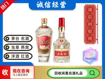 重庆回收五粮液