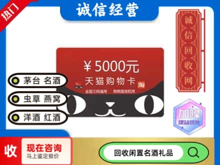 重庆回收天猫购物卡