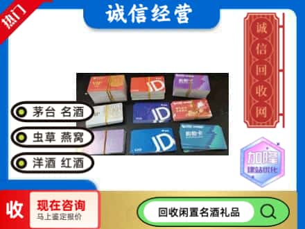 重庆回收商超卡