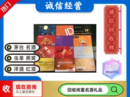 重庆回收网购卡
