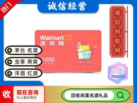 重庆购物卡回收沃尔玛卡1.jpg