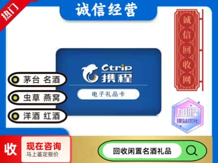 重庆回收携程卡