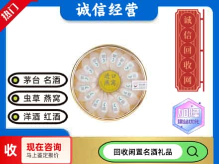 重庆回收进口燕窝