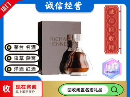 重庆回收李察洋酒