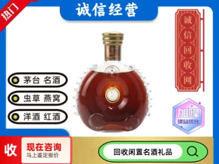 重庆回收路易十三空瓶