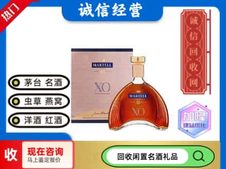 重庆回收马爹利洋酒