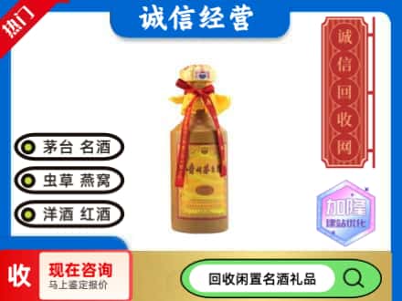 重庆回收十五年茅台酒