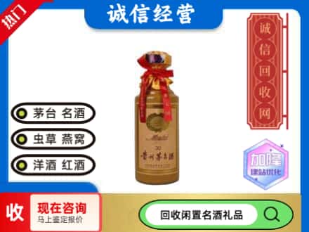 重庆回收三十年茅台酒