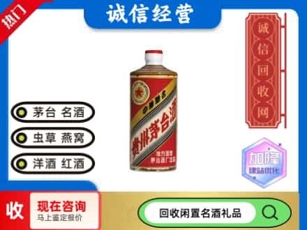 重庆回收地方国营茅台酒