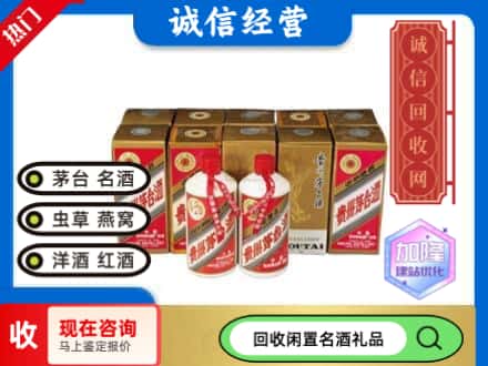 重庆回收茅台酒铁盖