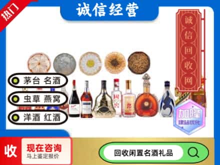 重庆回收礼品名酒