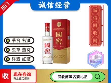 重庆名酒回收国窖1573.jpg