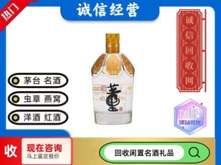 重庆名酒回收董酒.jpg